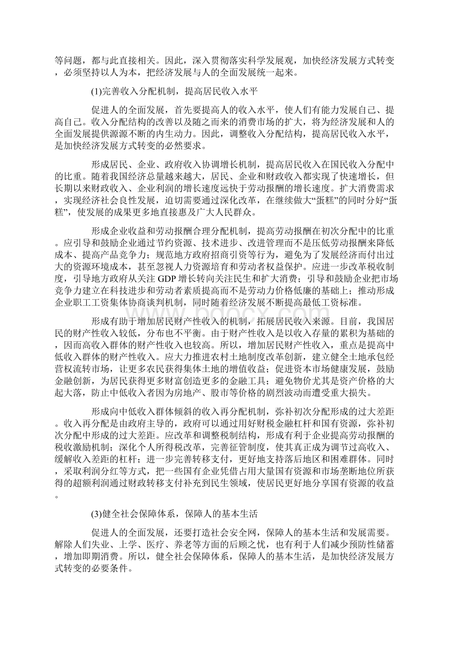 陕西省公务员申论考试热点汇总.docx_第2页