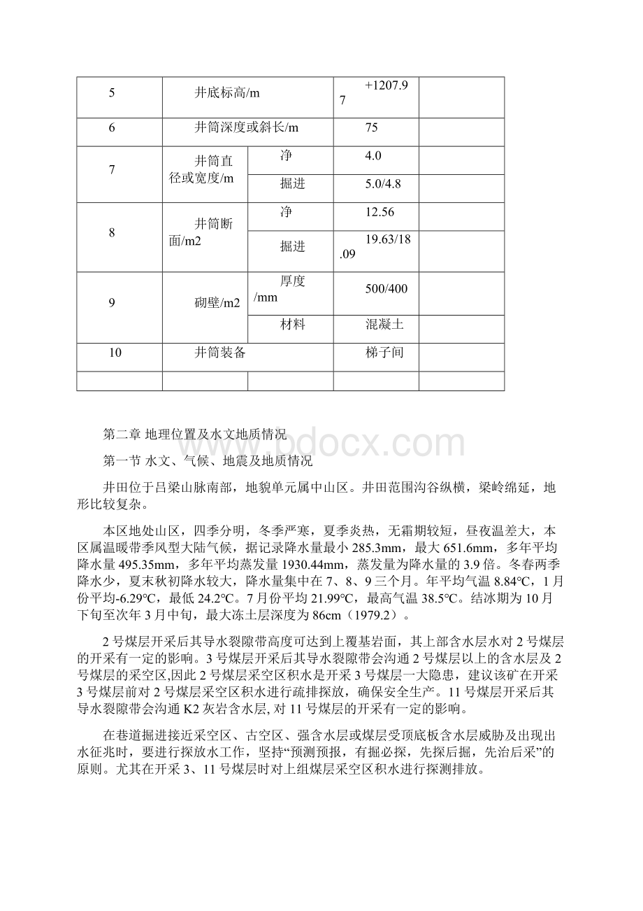 西回风立井扩刷作业规程.docx_第3页