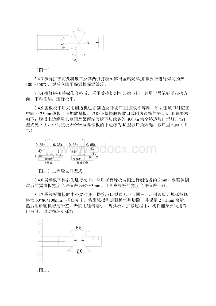 5大板梁制作标准工艺.docx_第3页