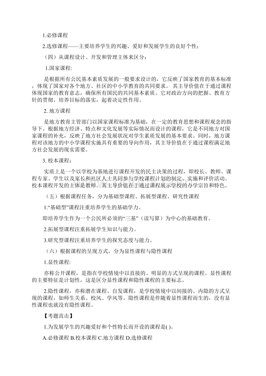 教育学第七章讲义Word文档下载推荐.docx_第3页