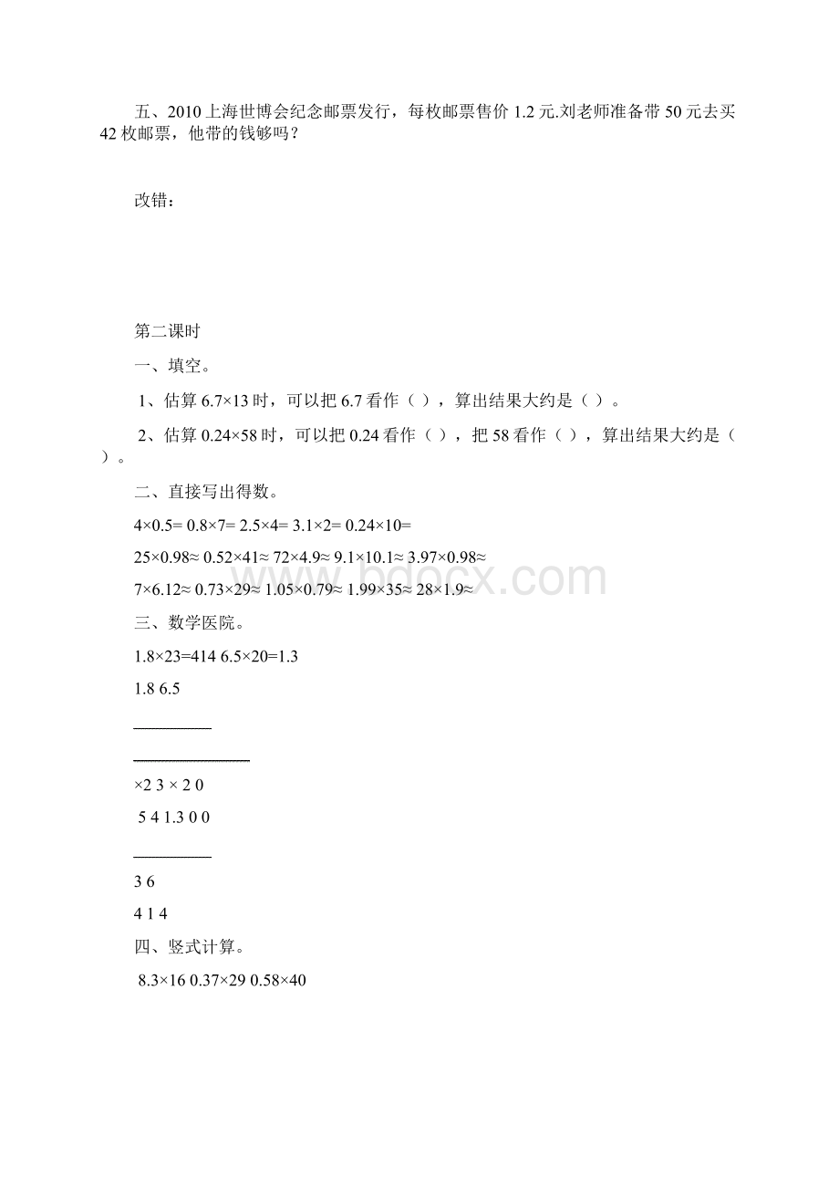 五年级数学上册作业设计 精品.docx_第2页