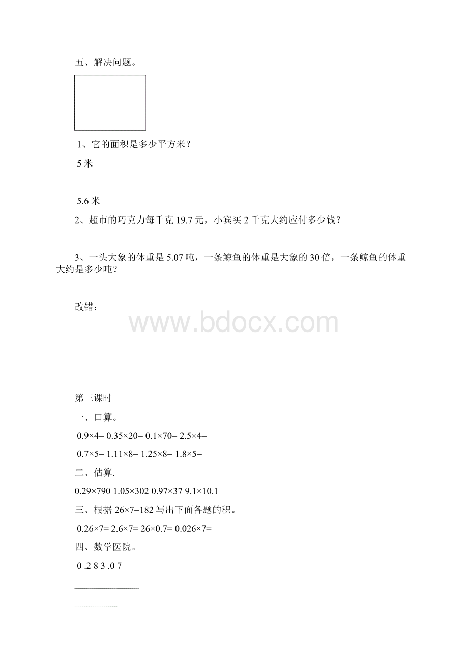 五年级数学上册作业设计 精品.docx_第3页