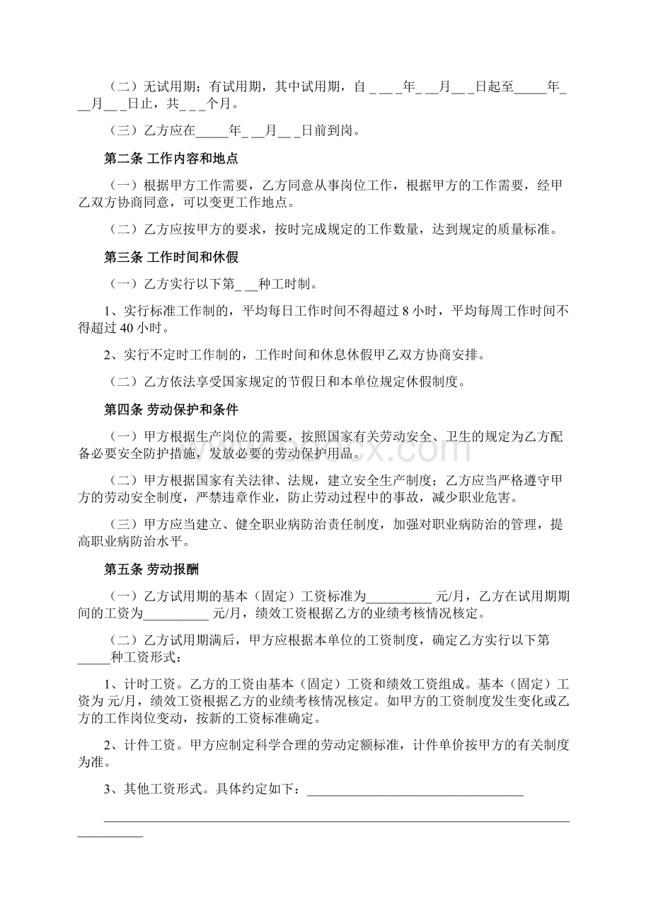 劳动合同范本Word文档格式.docx_第2页