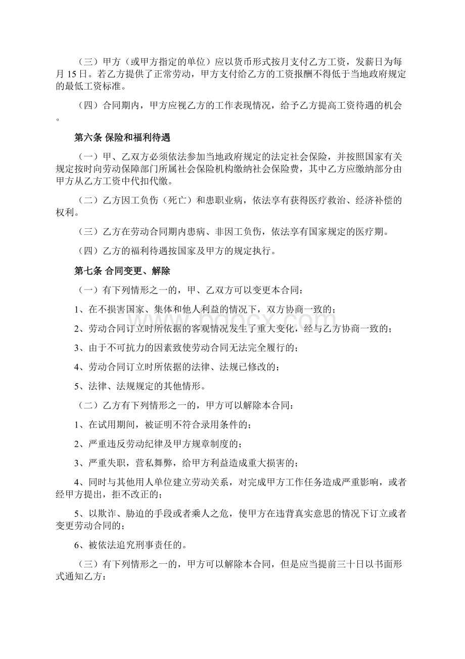 劳动合同范本Word文档格式.docx_第3页