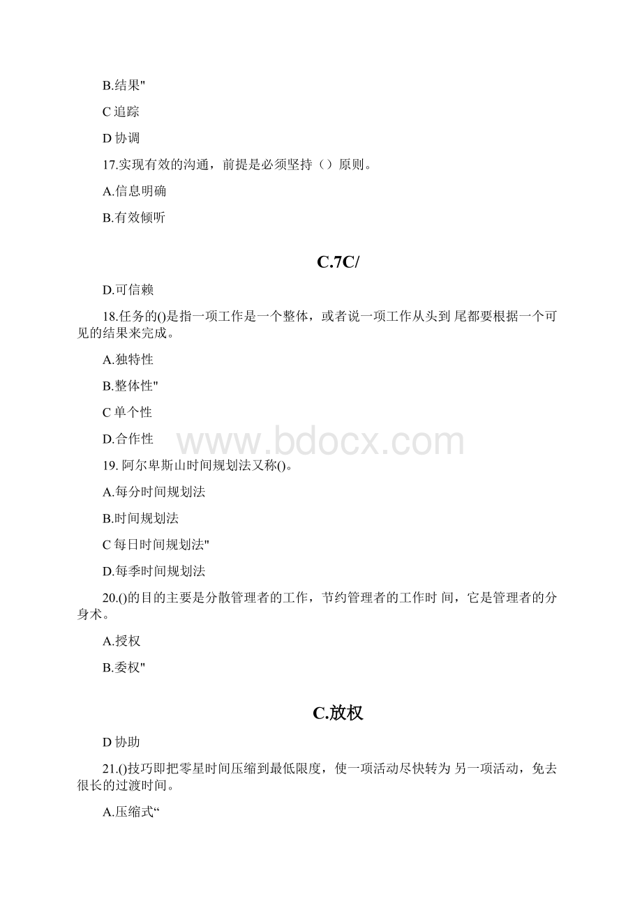 事业工作单位人员公共课答案Word文件下载.docx_第3页