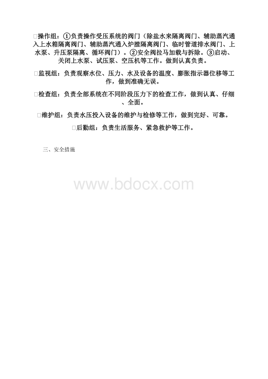 锅炉水压试验安全技术交底Word格式.docx_第2页