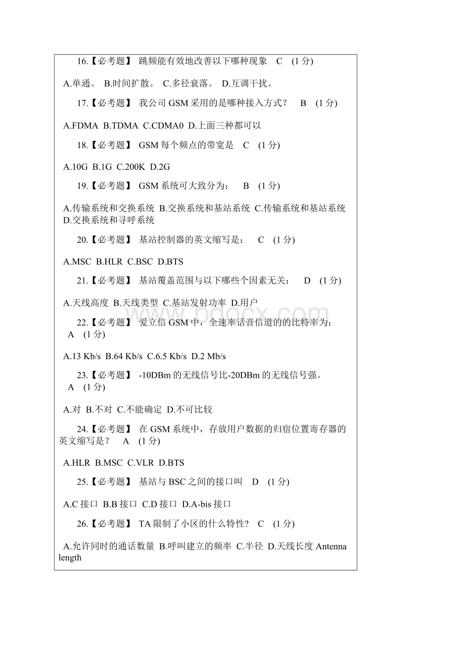 移动通信GSM的题目库Word文档格式.docx_第3页