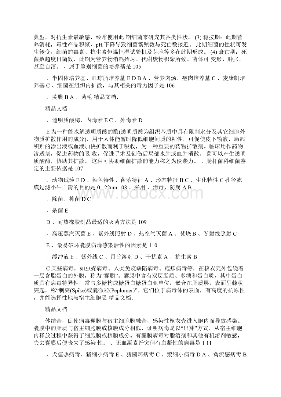 全国执业兽医资格考试试题及答案详解.docx_第2页