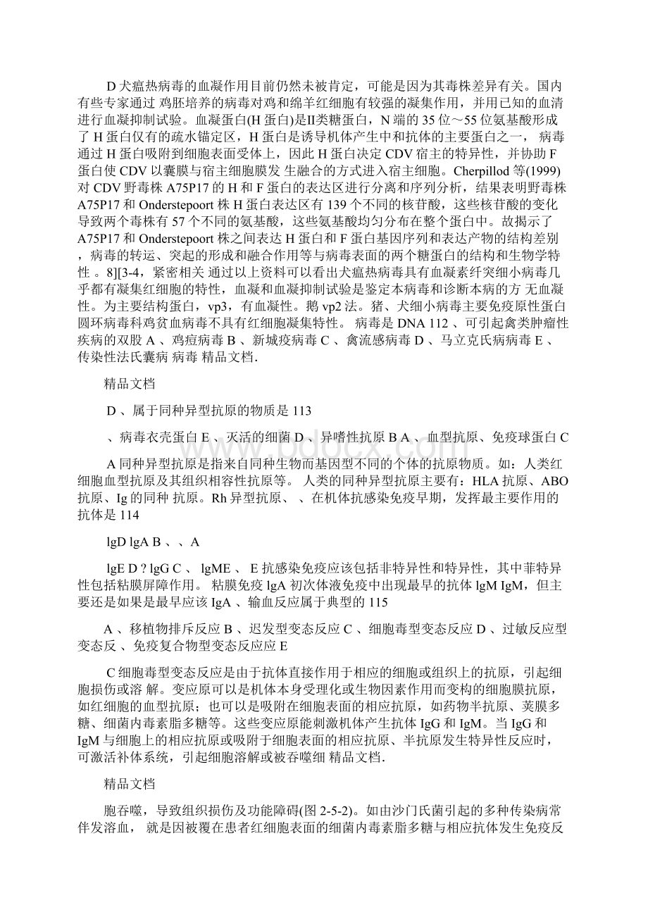 全国执业兽医资格考试试题及答案详解.docx_第3页