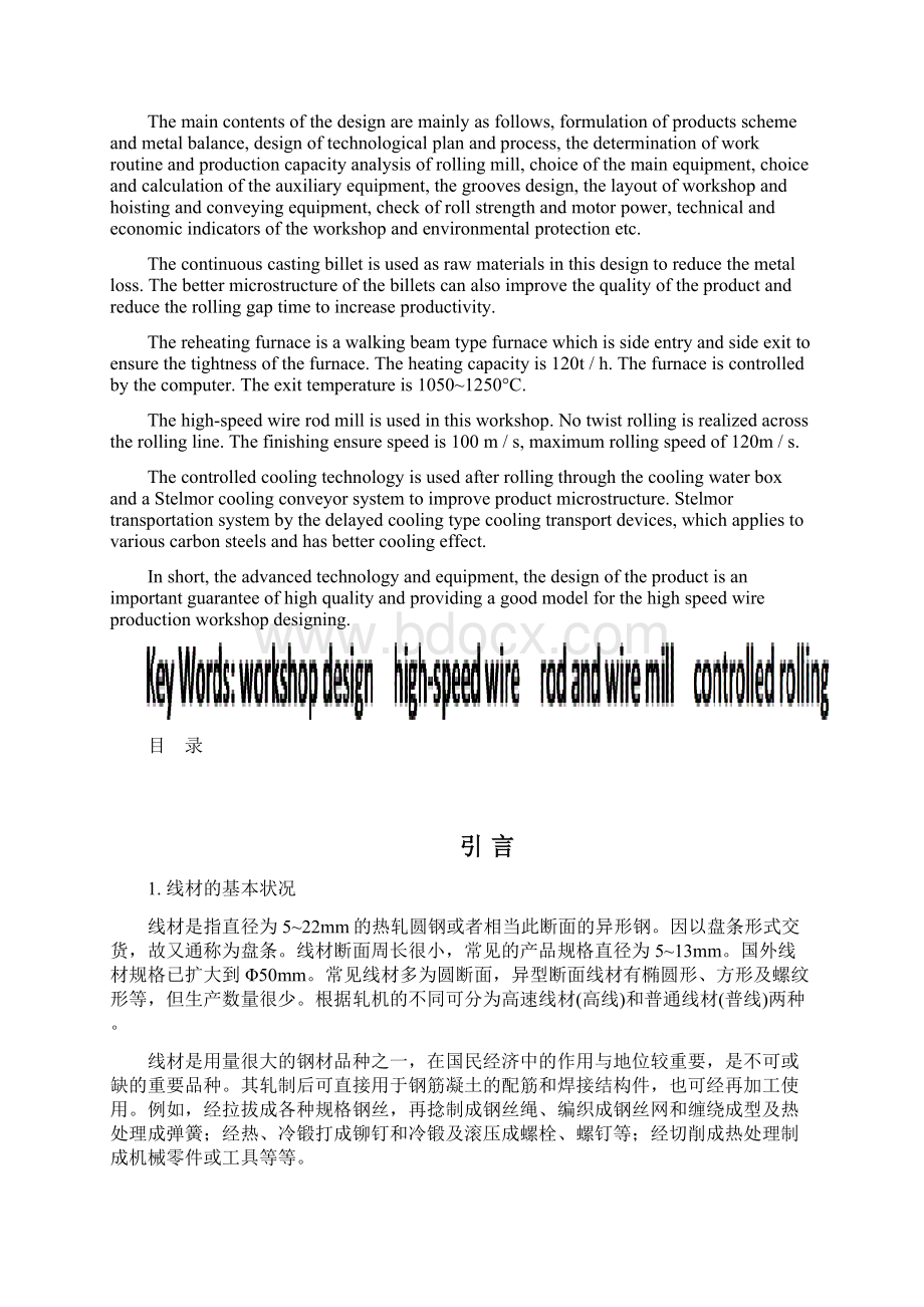 年产63万吨热轧线材车间设计.docx_第2页