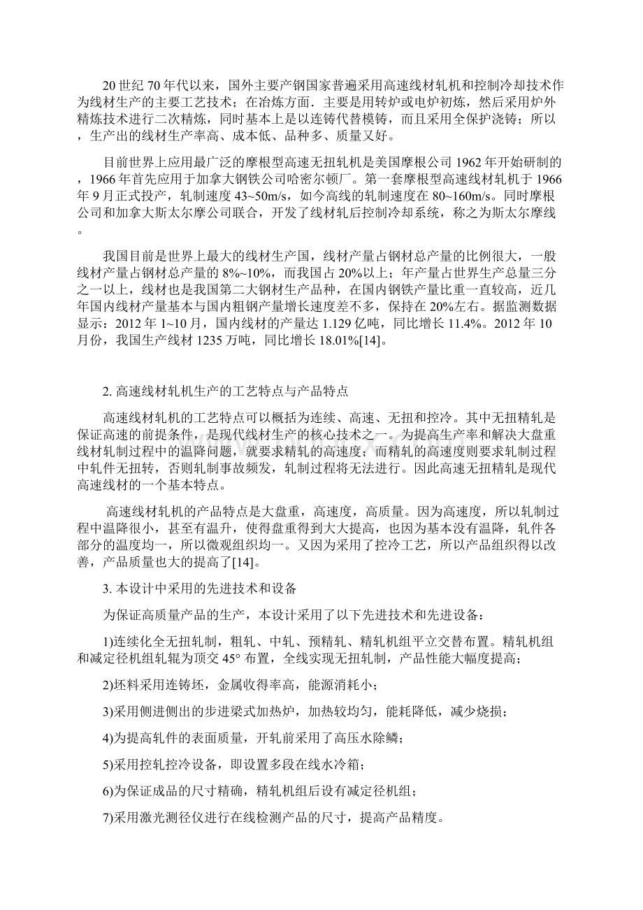 年产63万吨热轧线材车间设计.docx_第3页