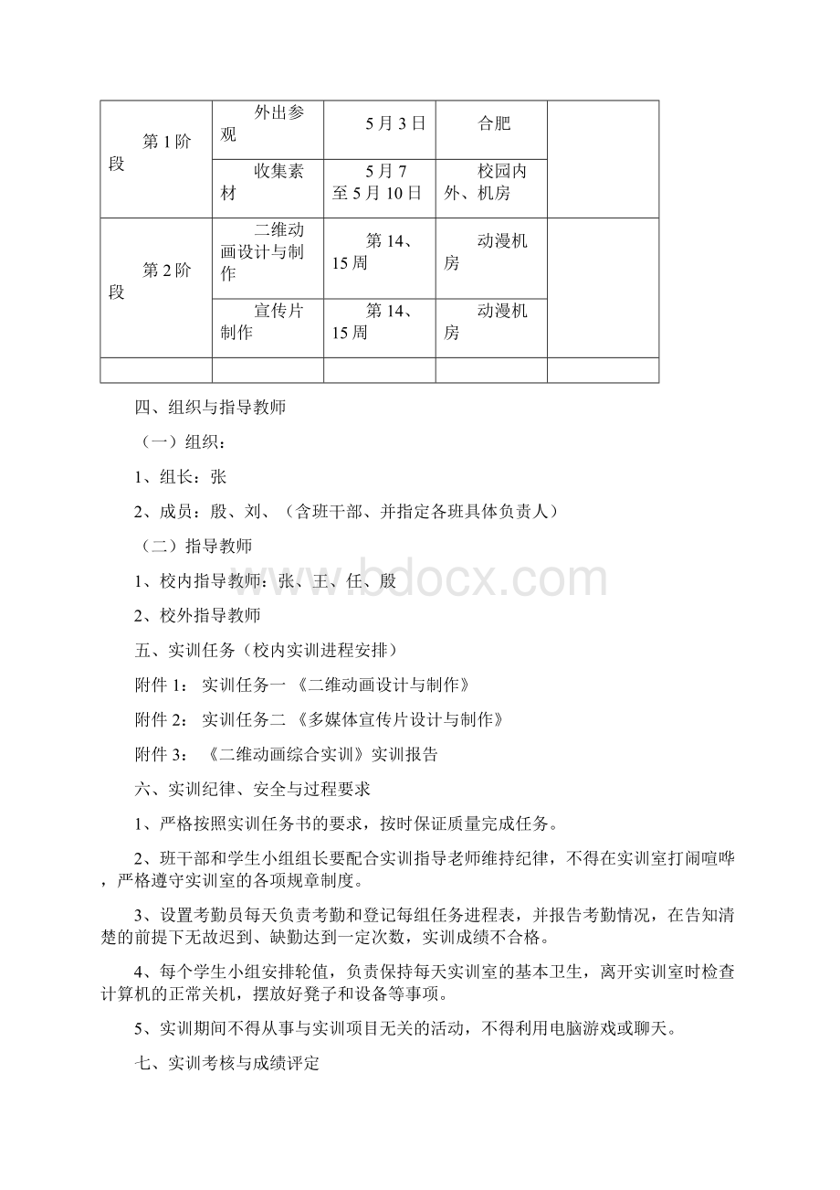 二维动画综合实训计划与任务书.docx_第2页