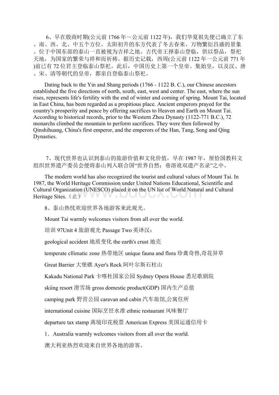 口译第三版Unit4已整理完Word文件下载.docx_第3页