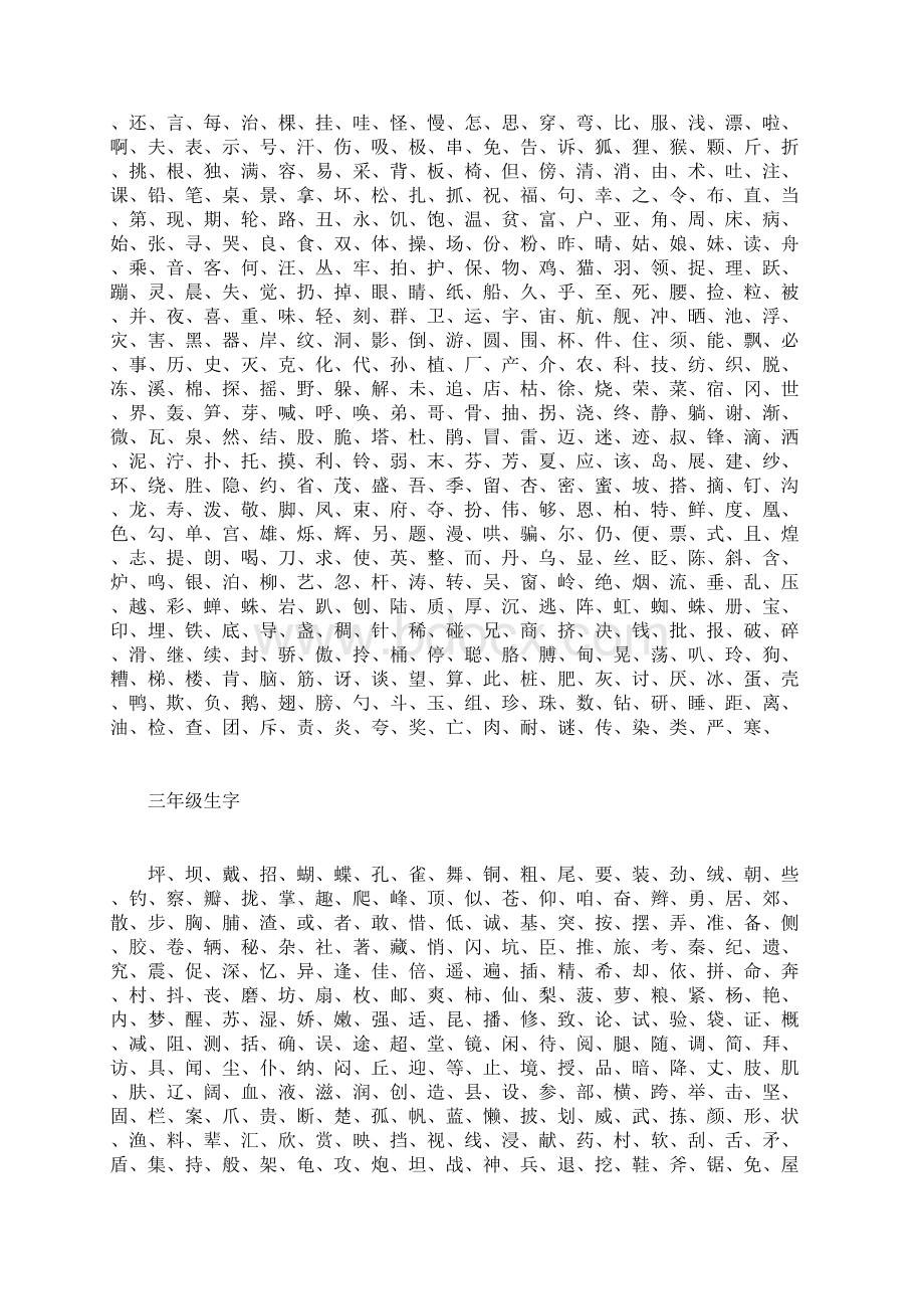 小学语文16年级生字人教版.docx_第2页