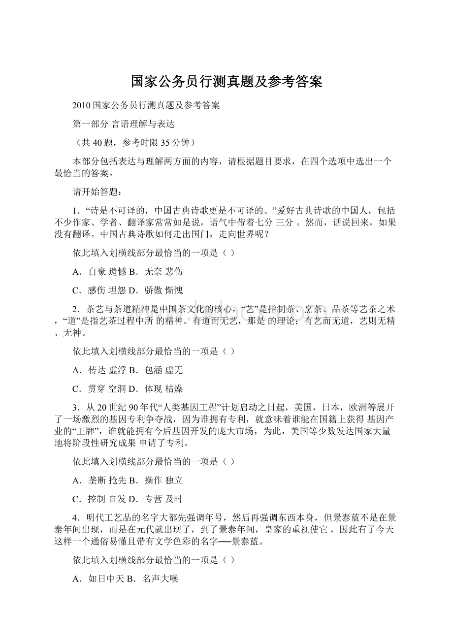 国家公务员行测真题及参考答案Word文档格式.docx