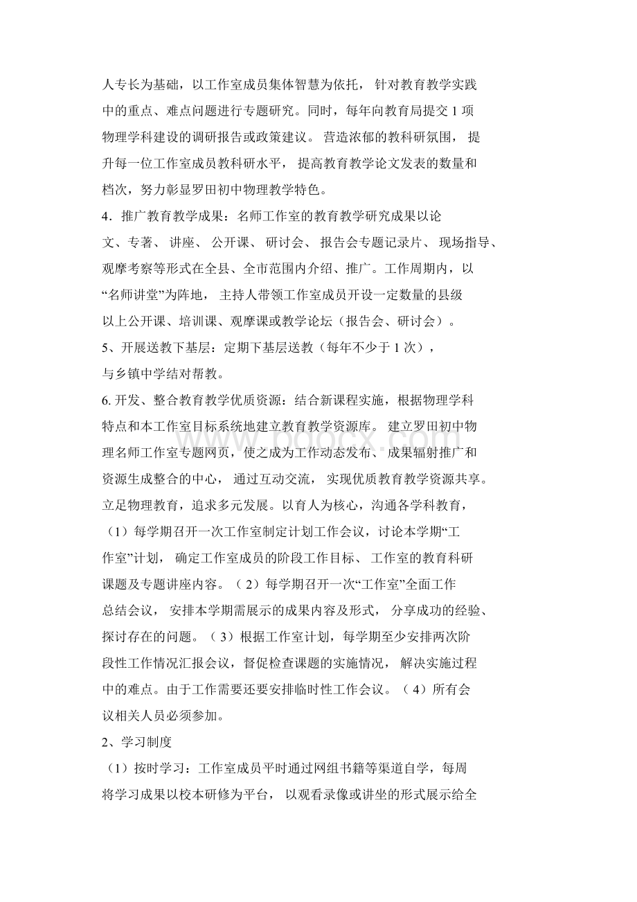 初中物理名师工作室方案Word文件下载.docx_第2页