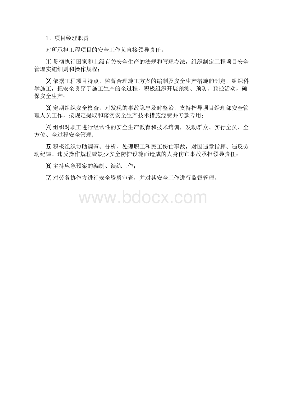 安全环保部管理办法.docx_第2页