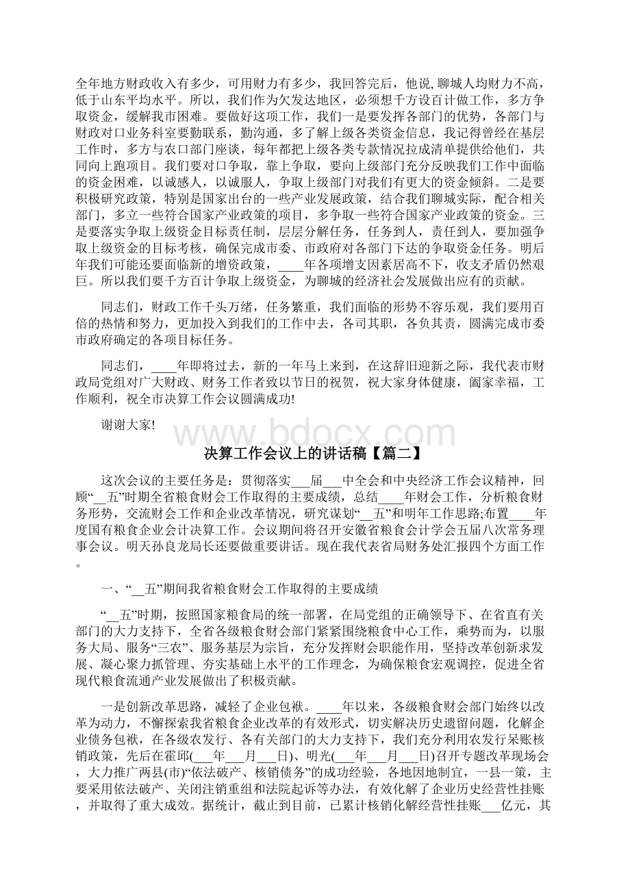 决算工作会议上的讲话稿.docx_第3页