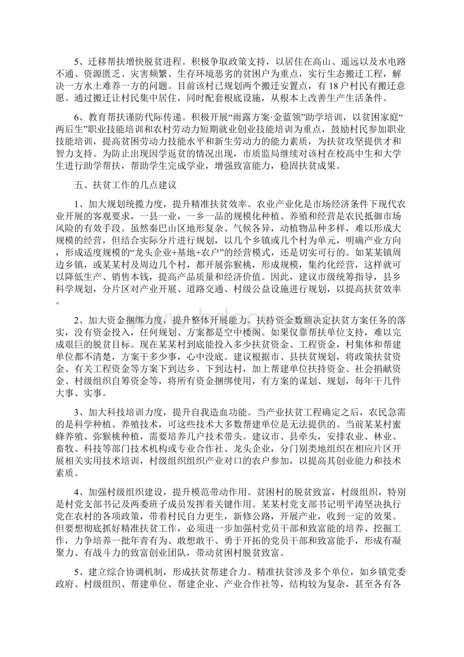 精准扶贫调研报告范文Word格式.docx_第3页