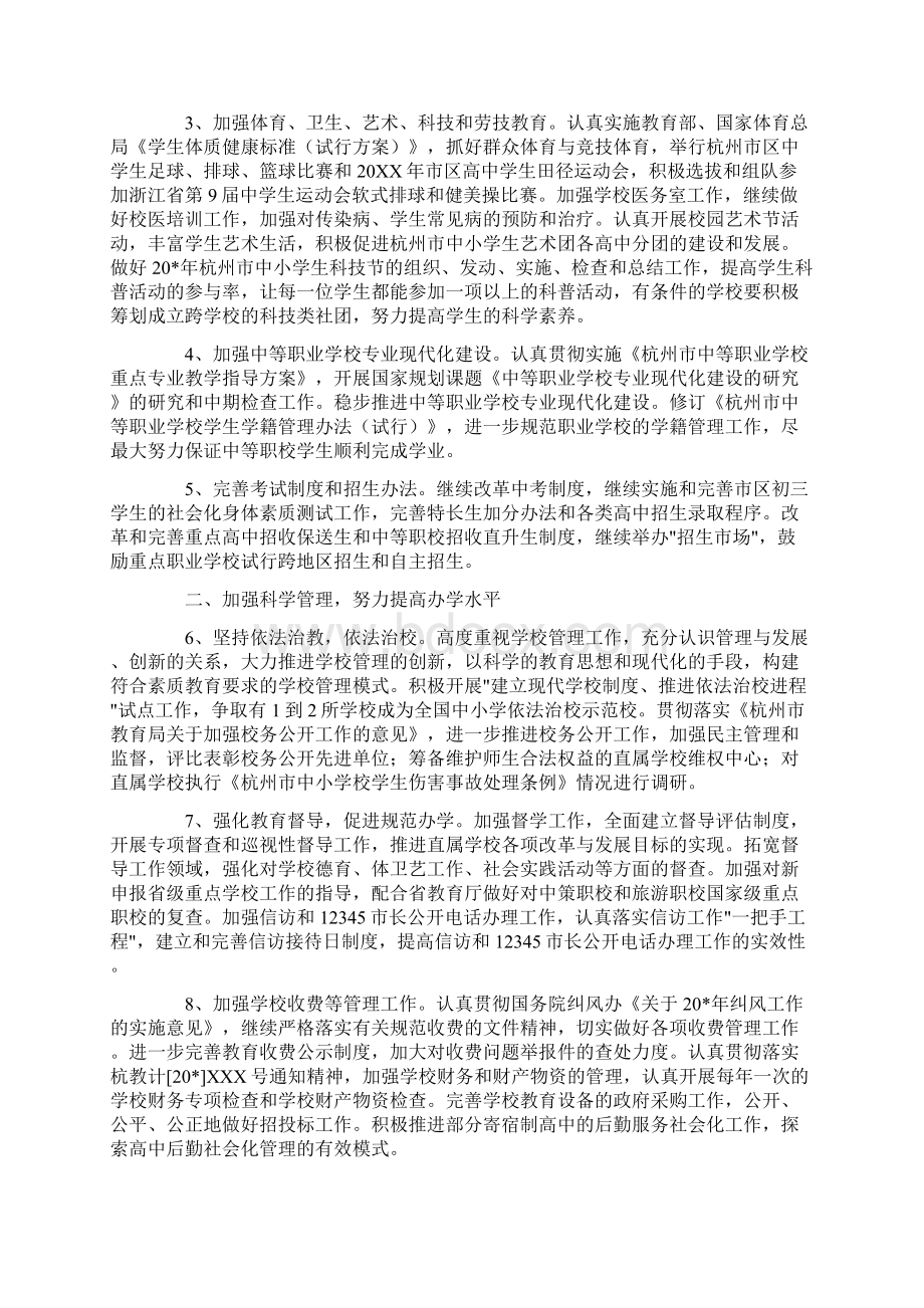 学校素质教育意见.docx_第2页