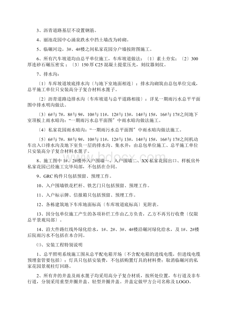 总平景观工程合同书Word文档格式.docx_第2页