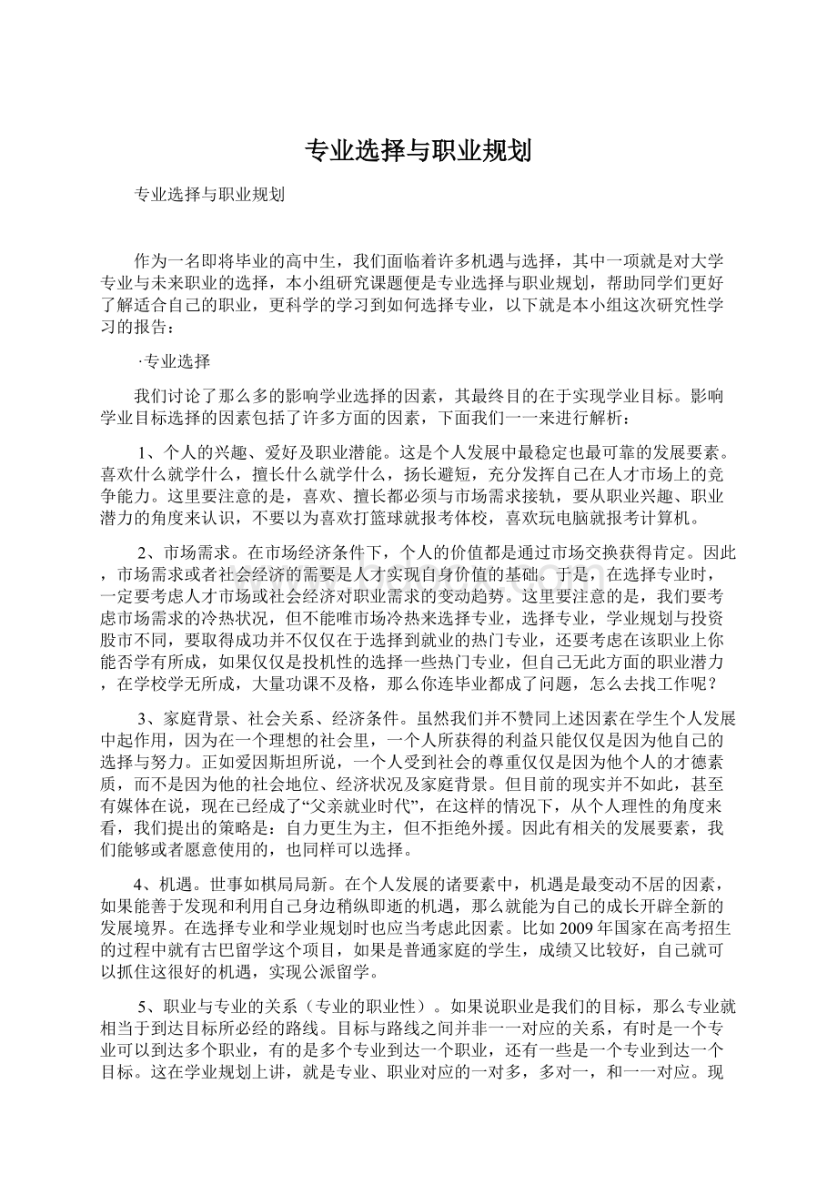 专业选择与职业规划.docx