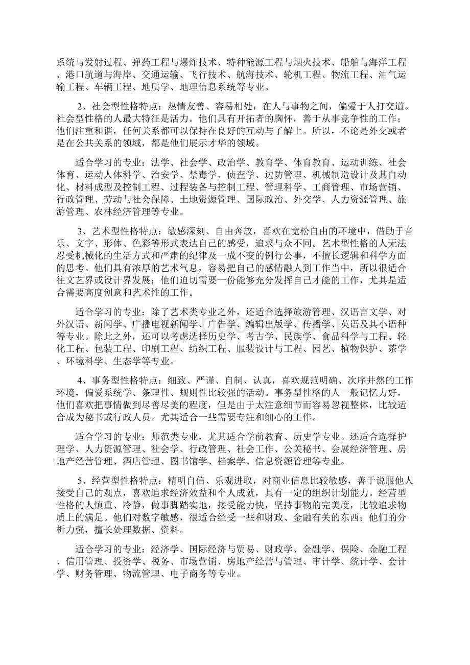 专业选择与职业规划文档格式.docx_第3页