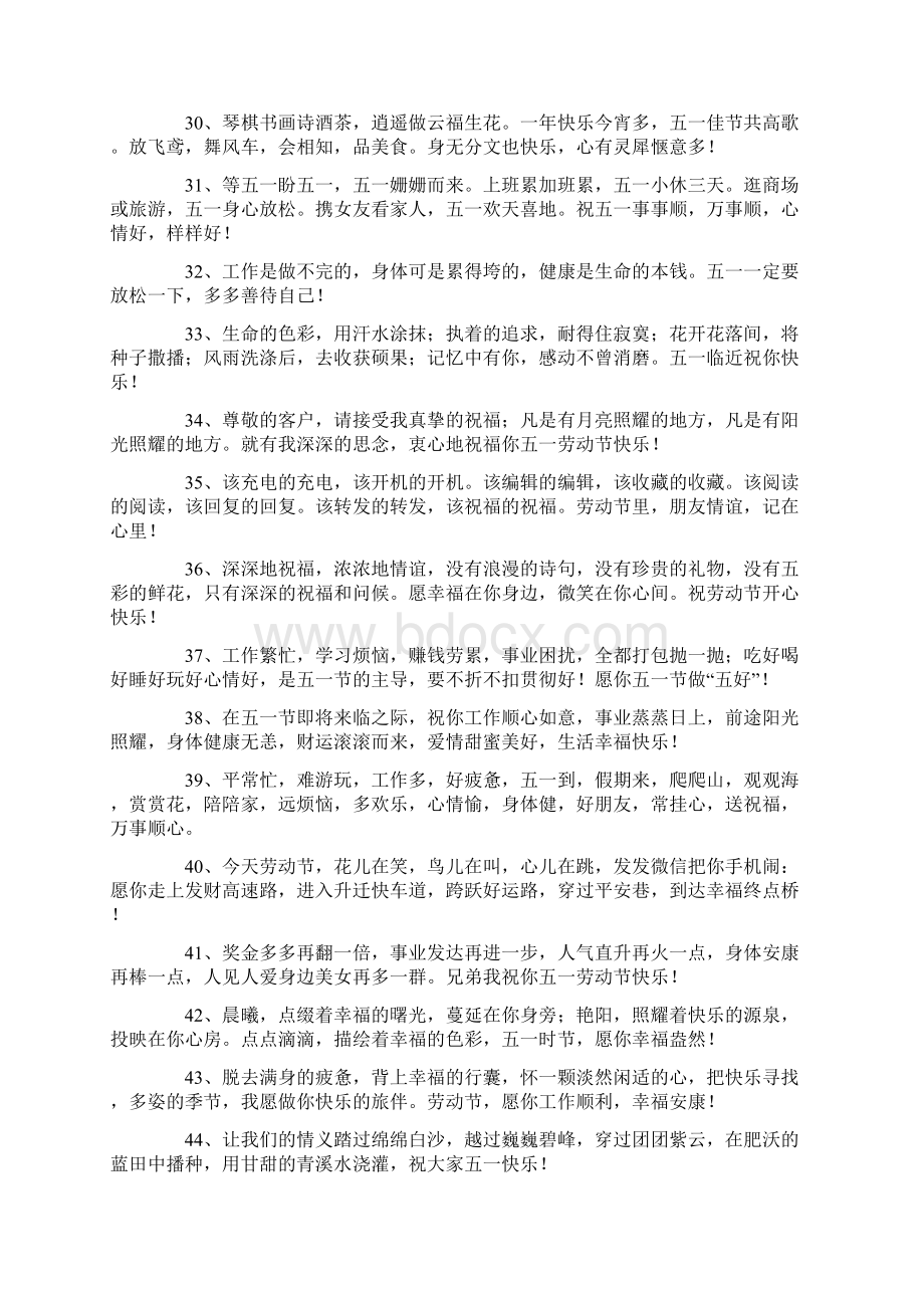 五一群祝福语.docx_第3页