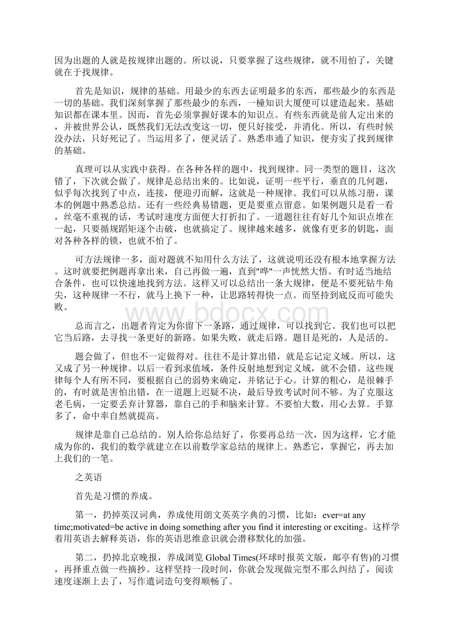 高一各科学习方法doc.docx_第2页