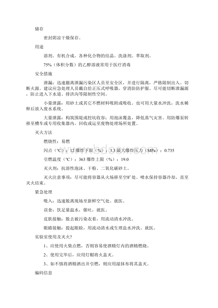 乙醇的管理制度.docx_第2页