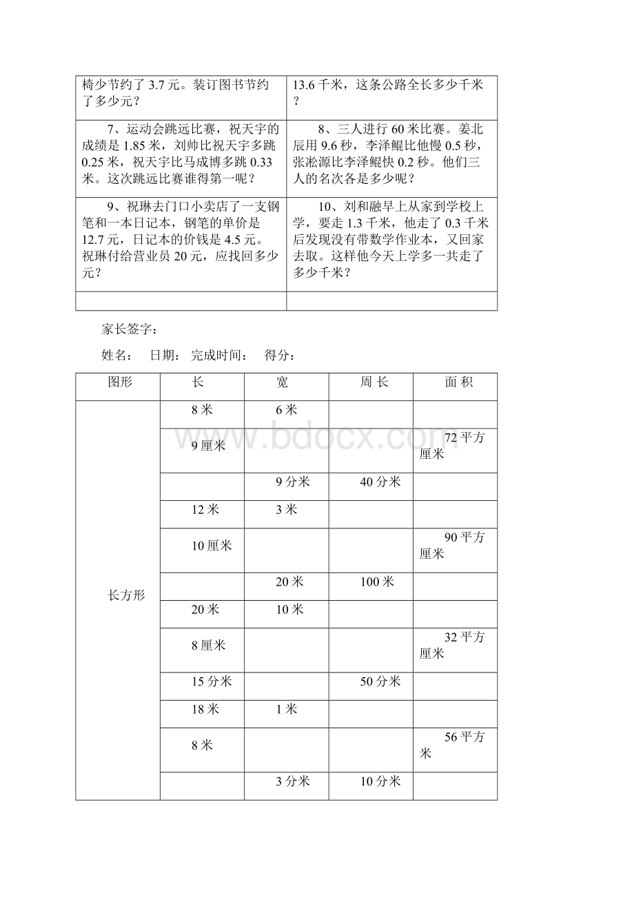 三年级下册数学作业.docx_第2页