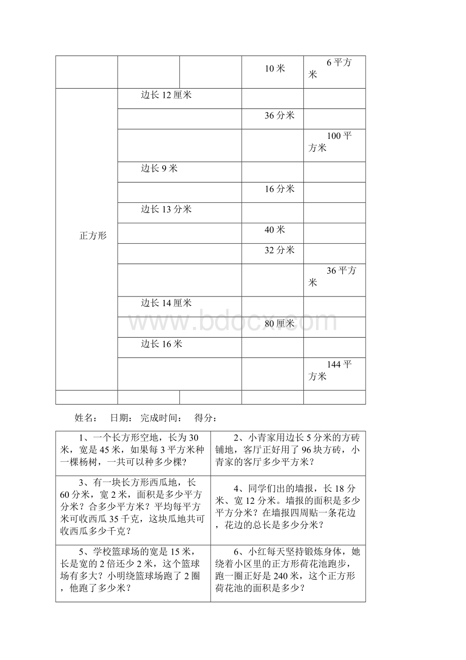 三年级下册数学作业.docx_第3页