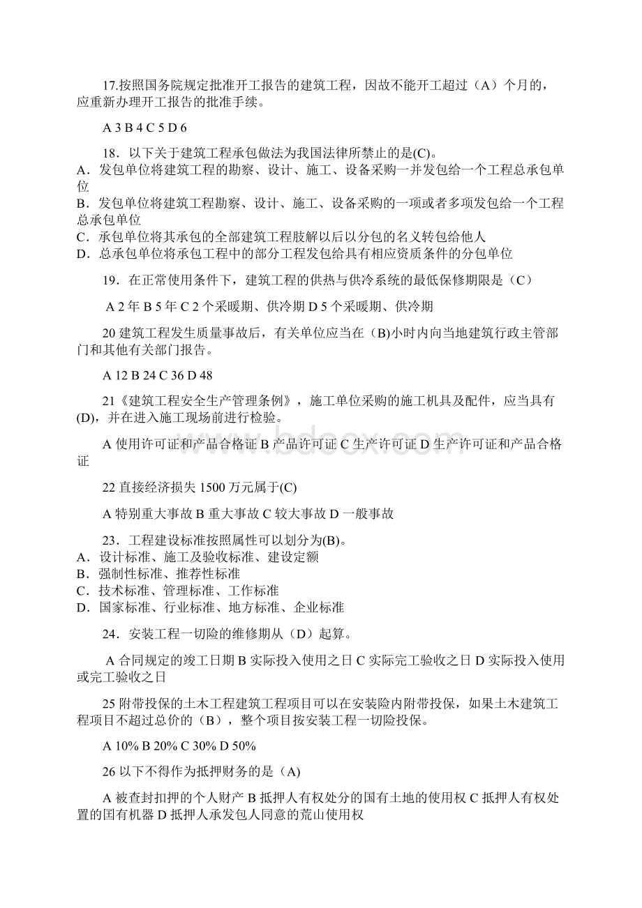 建筑工程质量管理法律法规试题2.docx_第3页