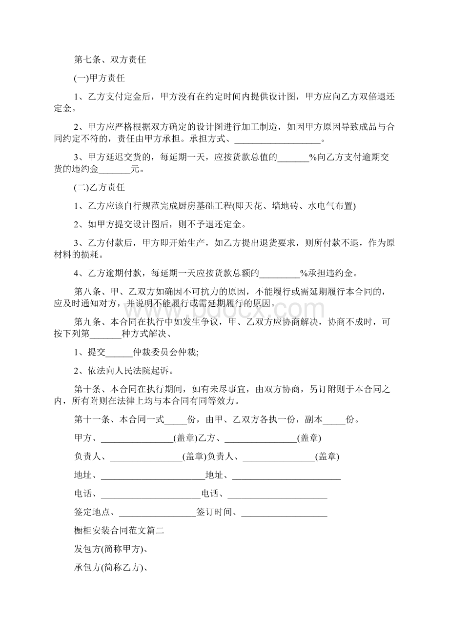 橱柜安装合同文档格式.docx_第2页