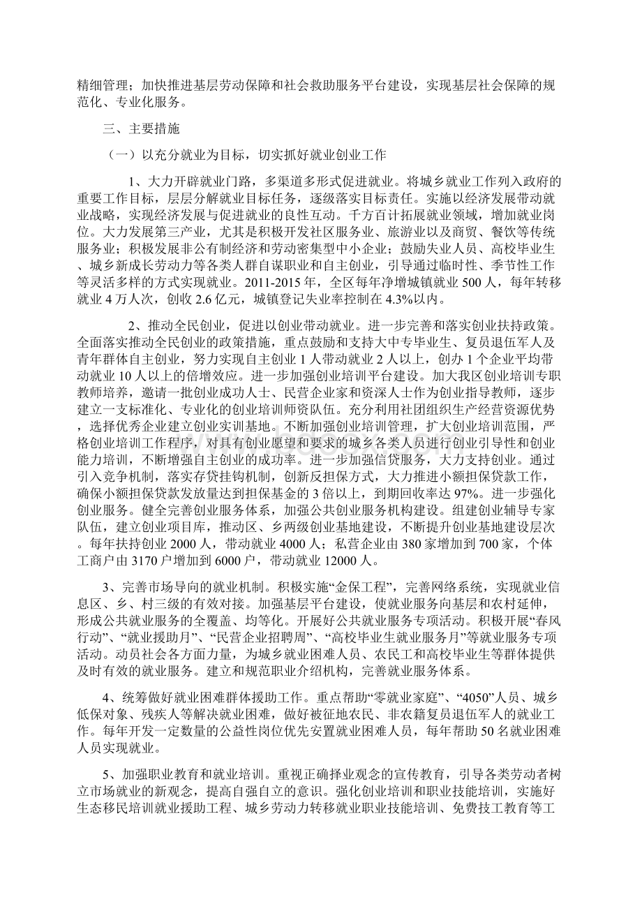 关于进一步加强社会保障工作的实施意见文档格式.docx_第2页