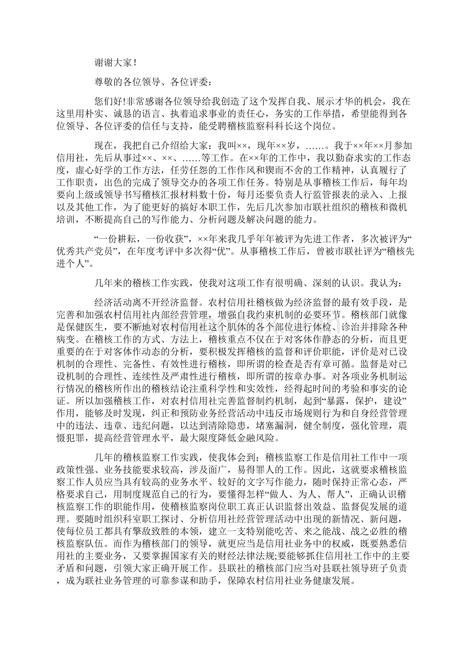 科长竞聘演讲稿集锦六篇最新.docx_第2页