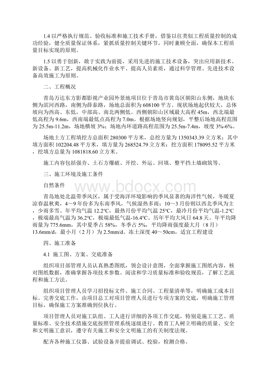 浆砌石挡土墙专项施工方案1Word文件下载.docx_第2页