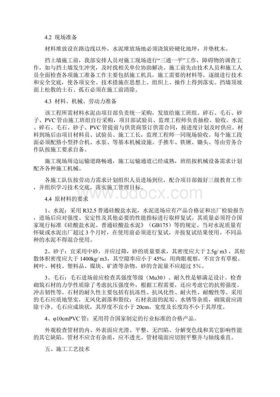 浆砌石挡土墙专项施工方案1Word文件下载.docx_第3页