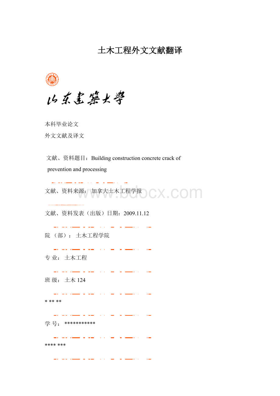 土木工程外文文献翻译Word格式.docx_第1页
