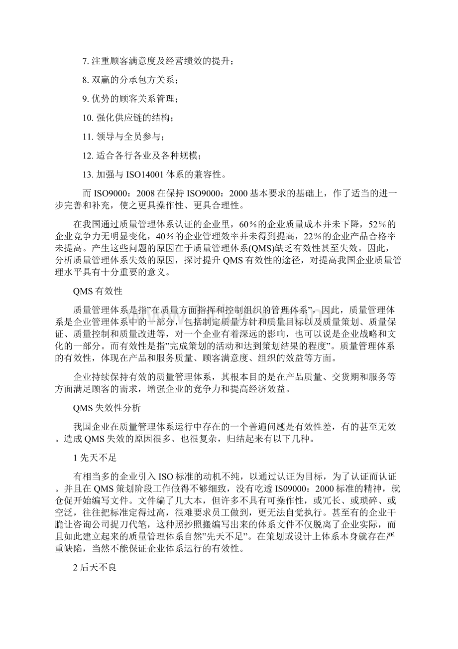 品质管理资料企业建立ISO9001质量管理体系的目的详解精品版Word下载.docx_第3页