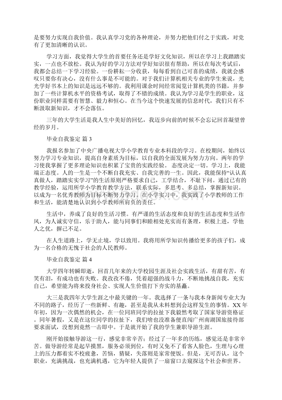 毕业自我鉴定合集9篇.docx_第2页