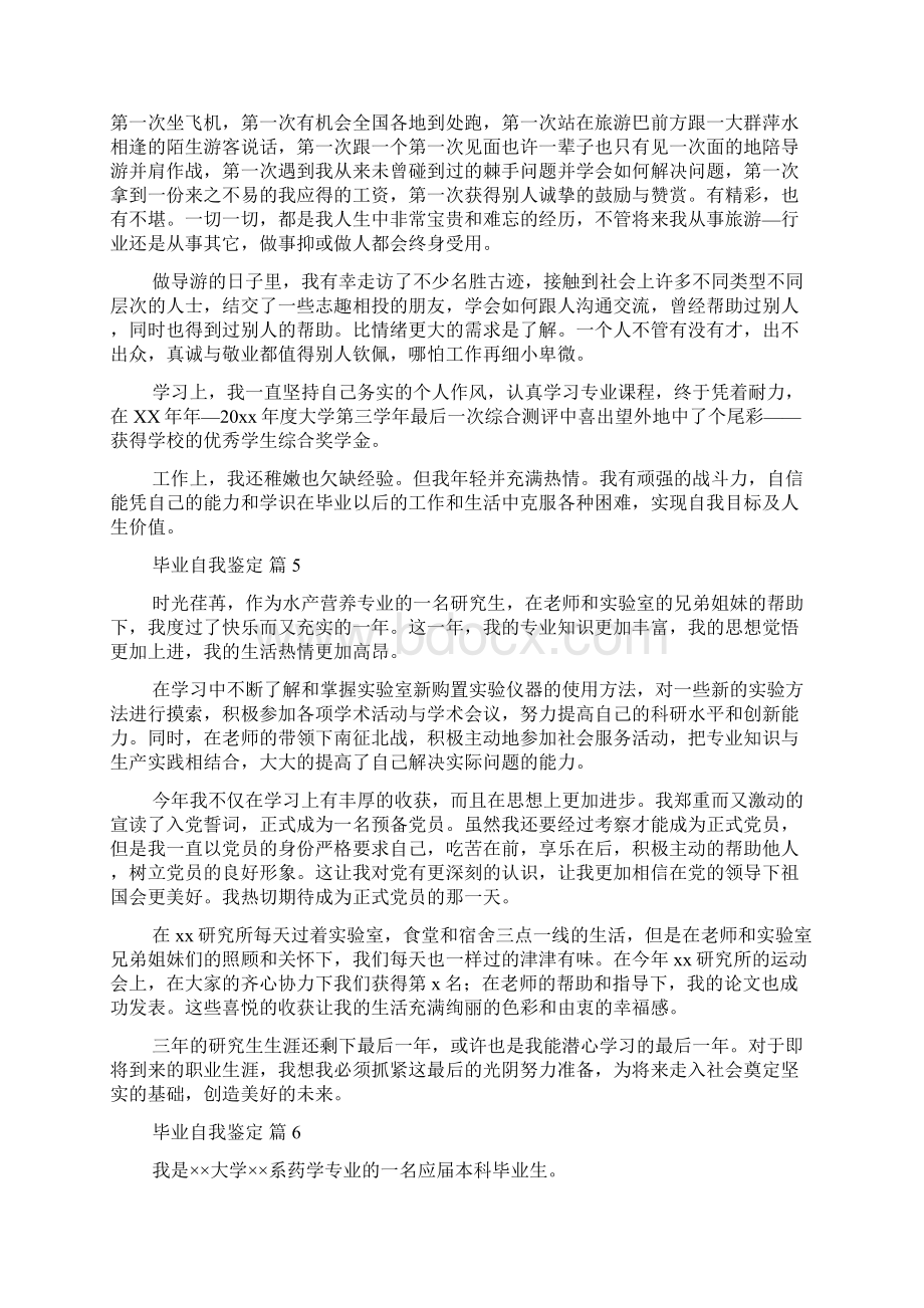 毕业自我鉴定合集9篇.docx_第3页