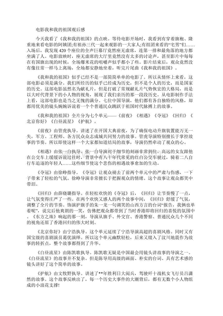 6篇电影我和我的祖国观后感可供参考文档格式.docx_第2页