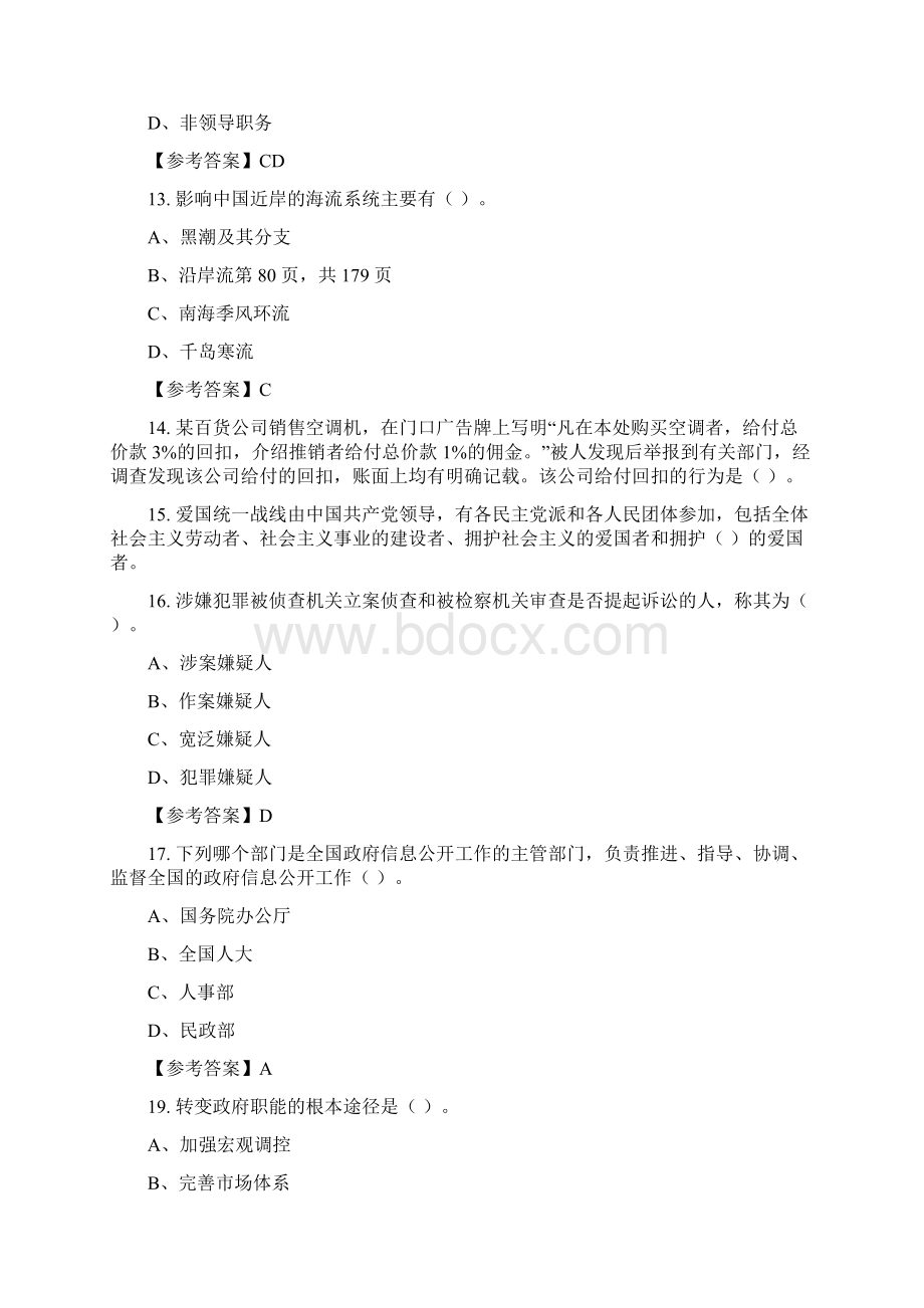 云南省楚雄彝族自治州《综合素质考评》事业单位考试含答案.docx_第3页