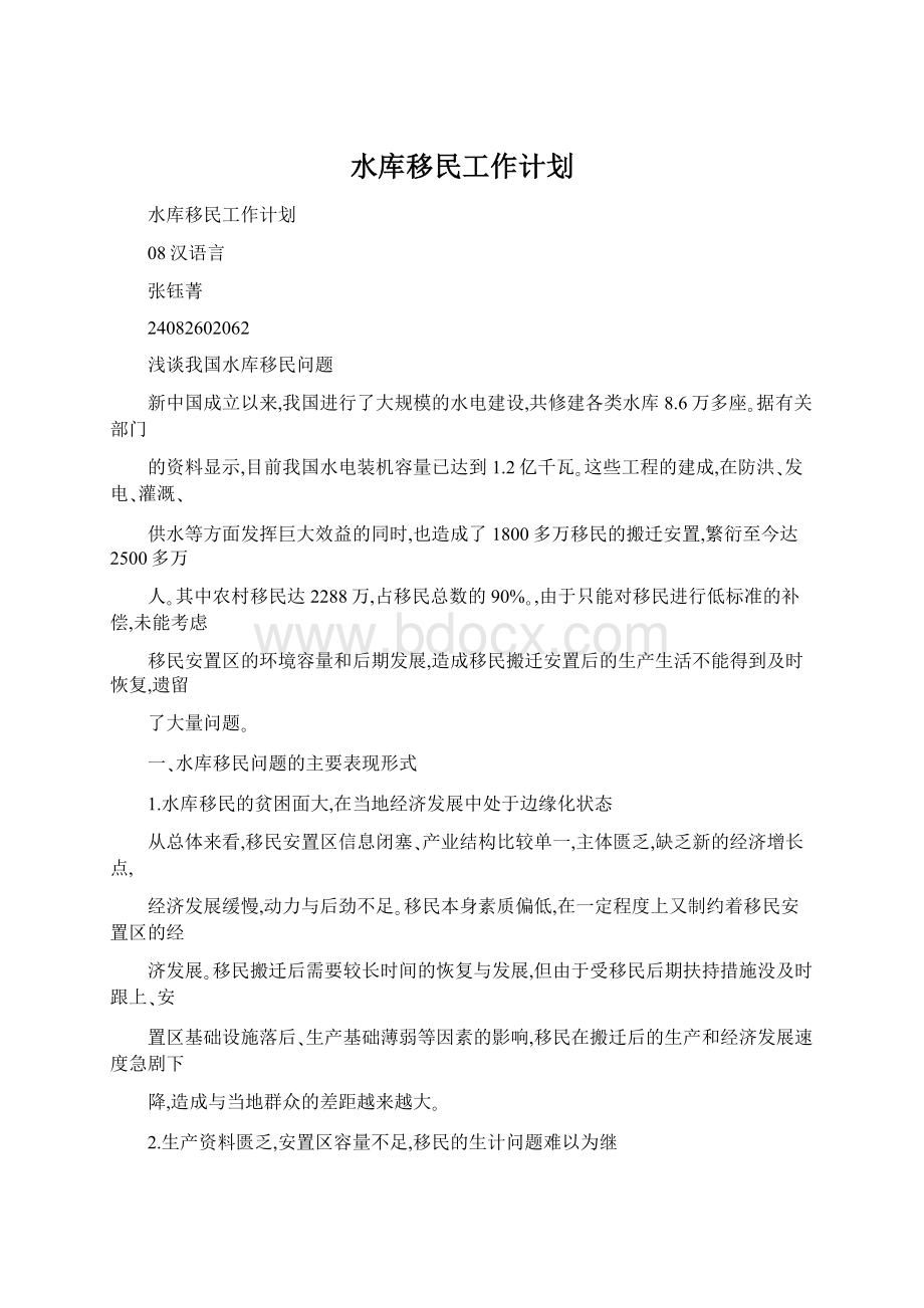 水库移民工作计划.docx_第1页