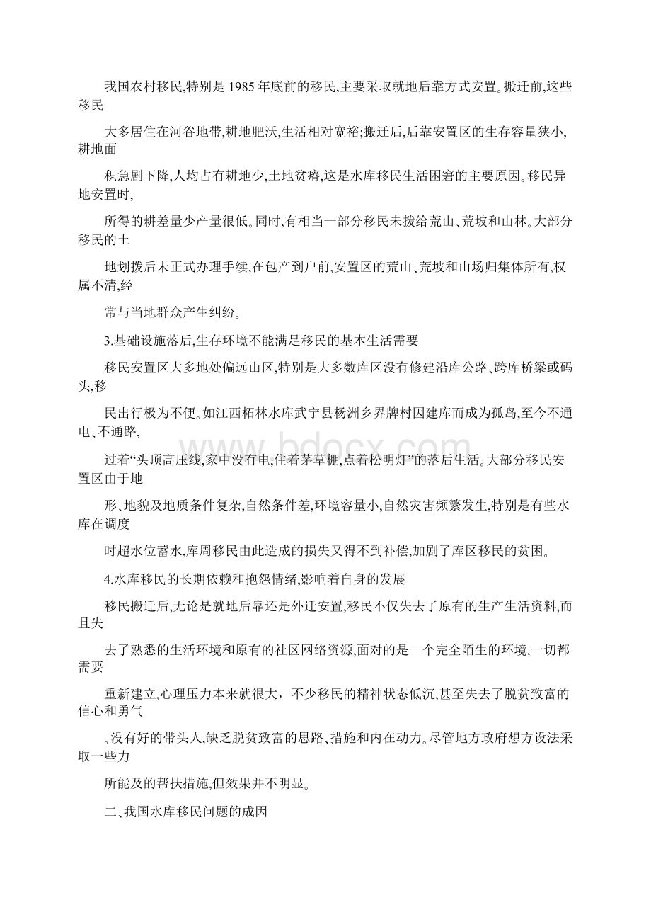 水库移民工作计划.docx_第2页