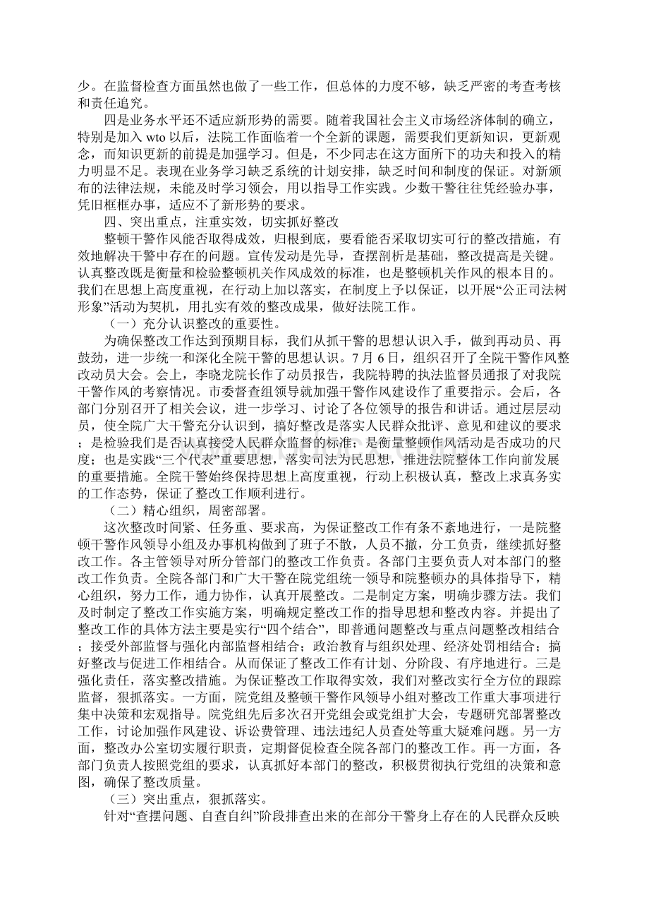 整顿干警作风工作的总结Word文件下载.docx_第3页