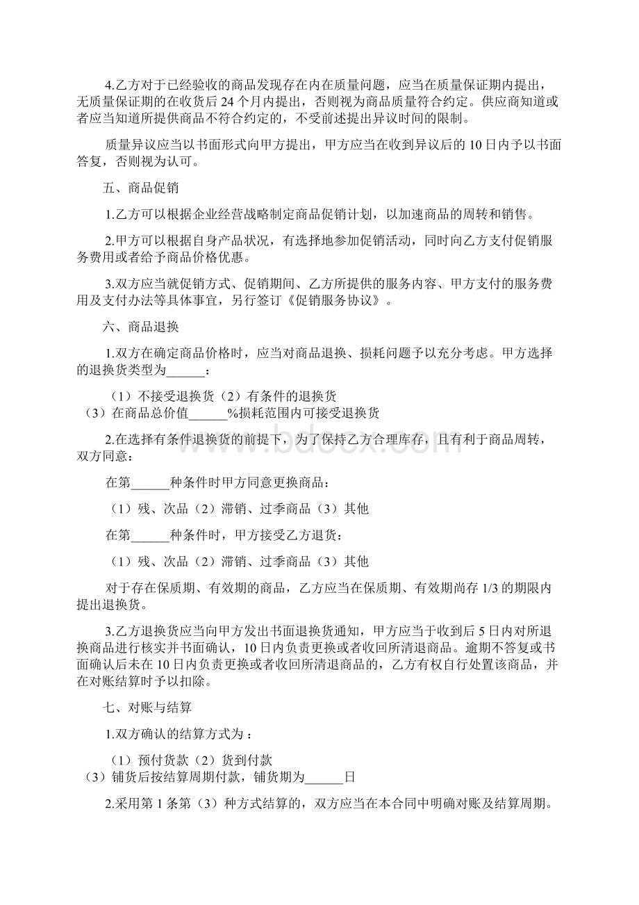 商品购销合同样本简单.docx_第3页