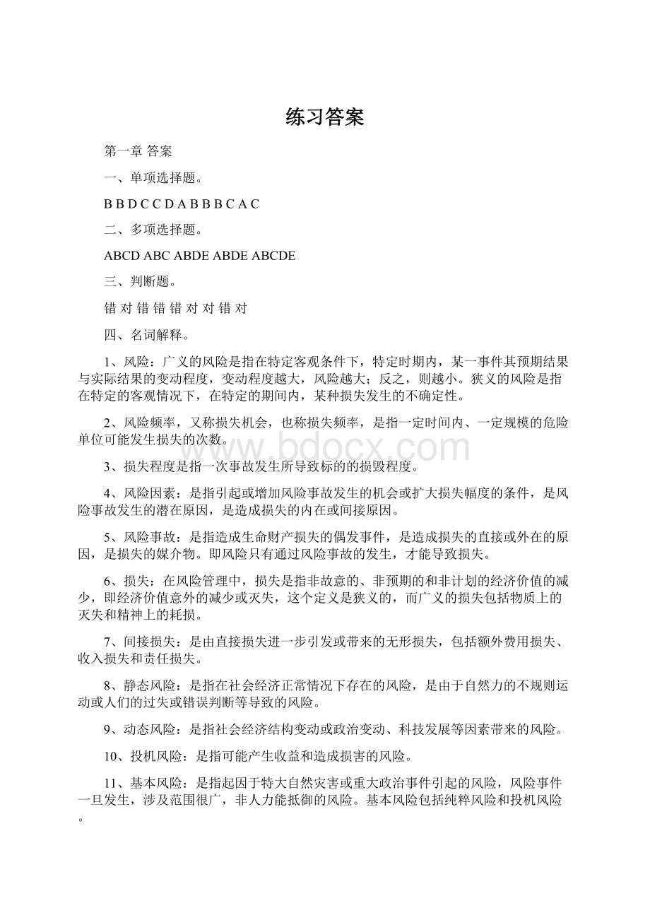 练习答案Word文件下载.docx