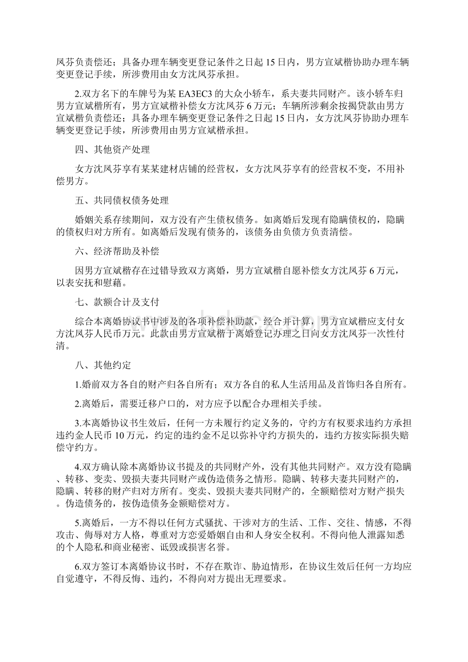 沈凤的离婚协议书附离婚协议模板Word文档格式.docx_第2页